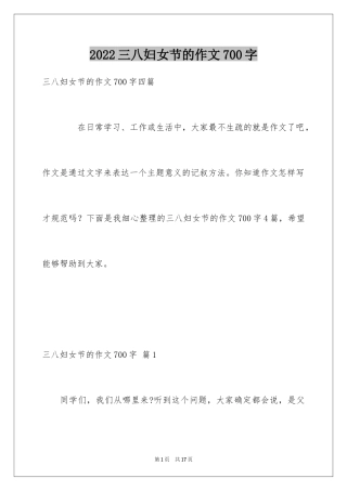2024三八妇女节的作文700字_12