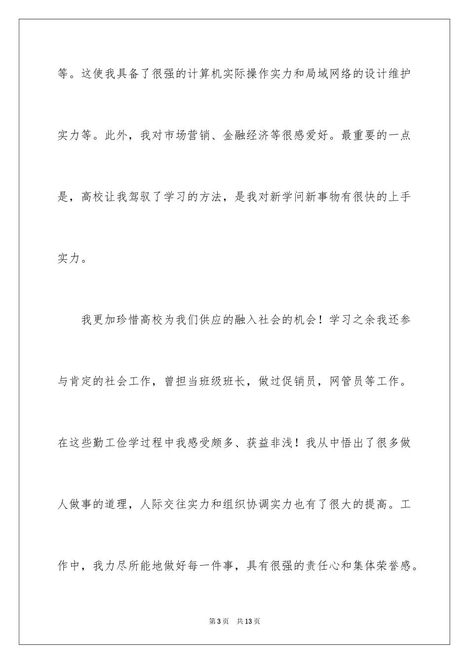 2024信息管理自荐信_2_第3页