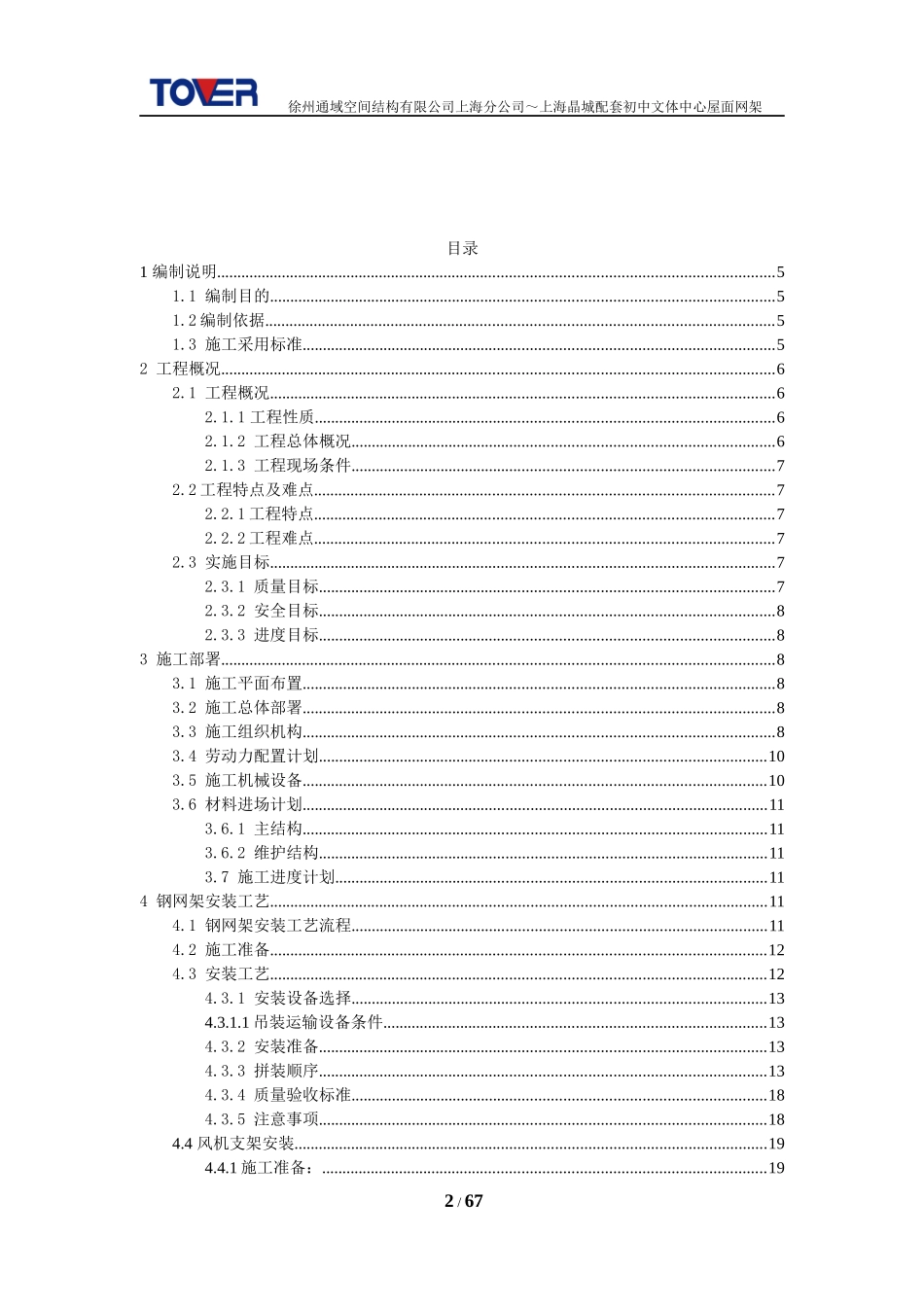 配套初中文体中心屋面网架施工组织设计_第2页