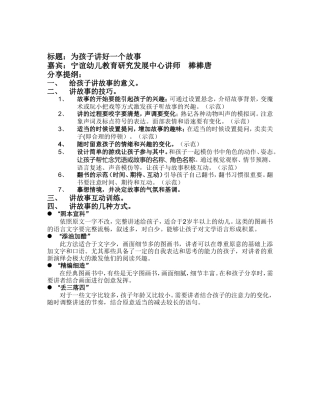 讲好一个故事（提纲）