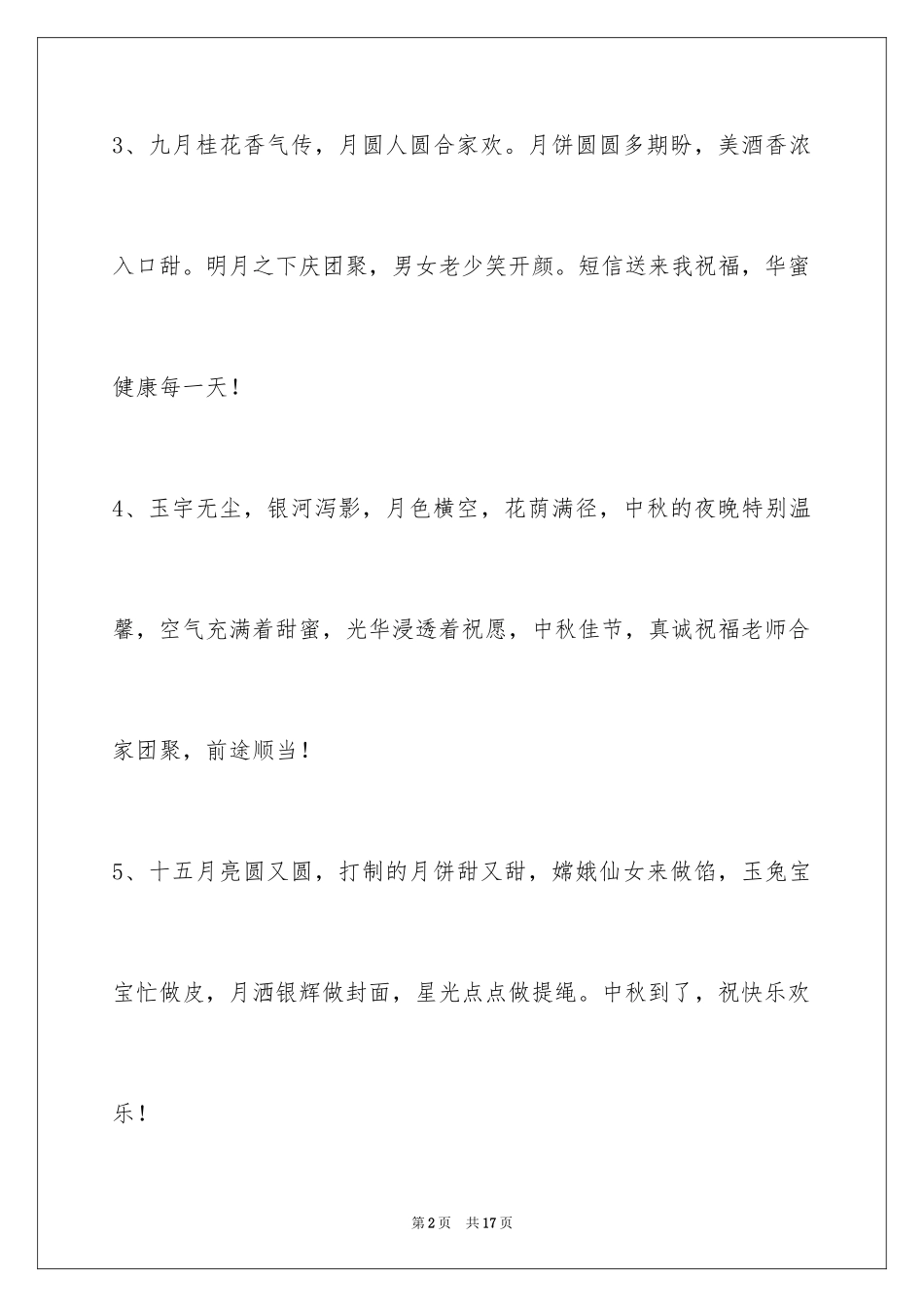 2024中秋节寄语_97_第2页