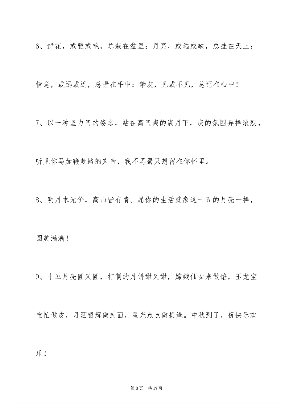 2024中秋节寄语_97_第3页