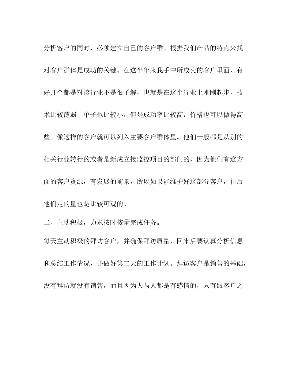 做好上半年工作总结_第2页