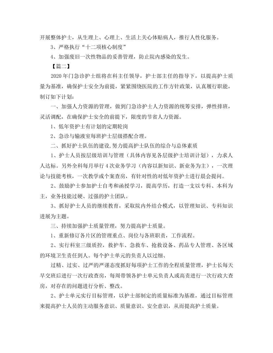 2020年急诊护士个人工作计划 _第2页