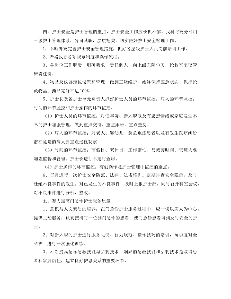 2020年急诊护士个人工作计划 _第3页