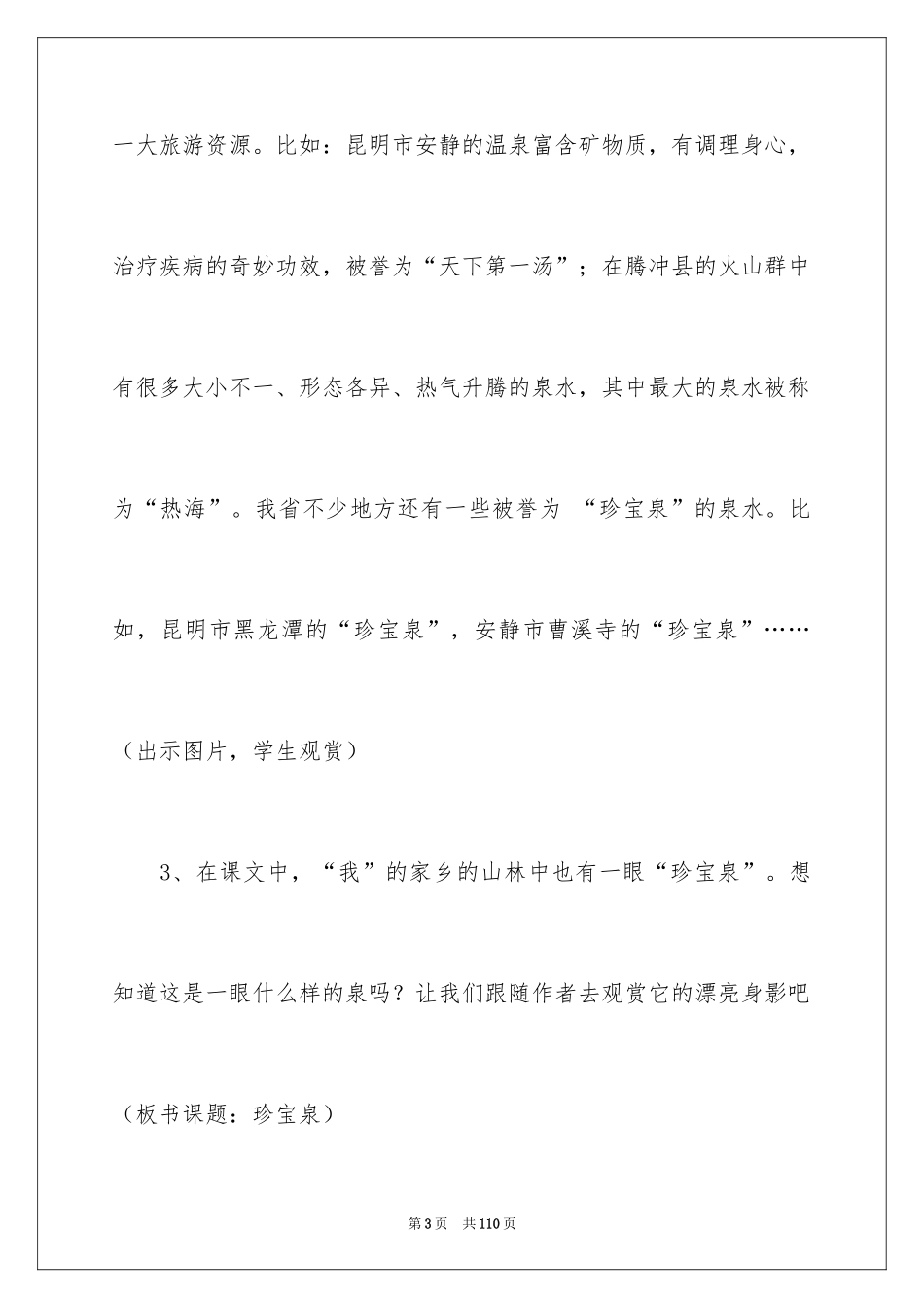 2024《珍珠泉》教学设计_8_第3页