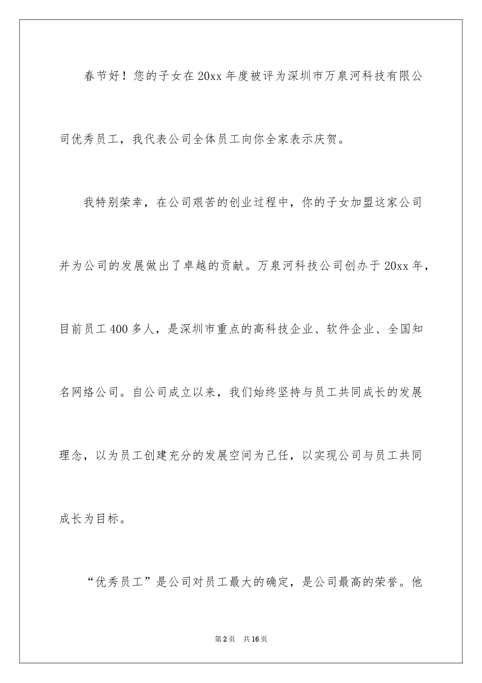 2024优秀员工的表扬信_5_第2页