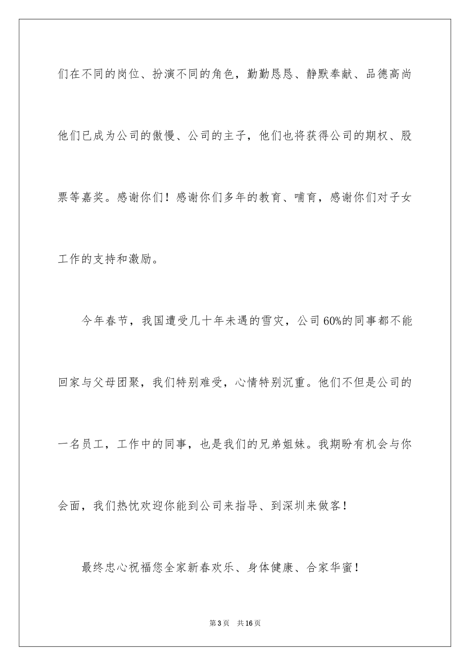 2024优秀员工的表扬信_5_第3页