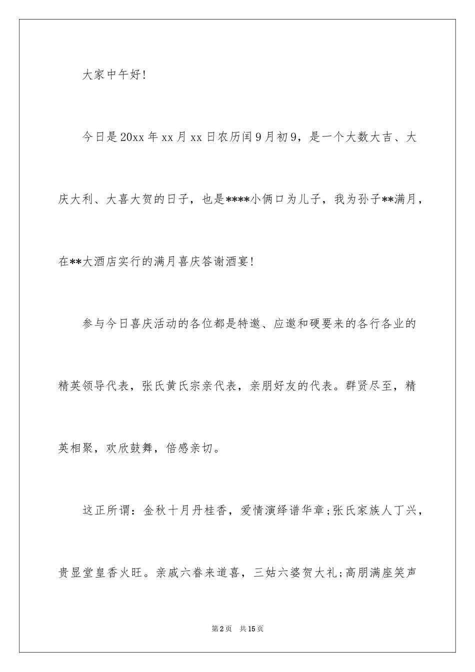 2024三胎满月酒幽默的致辞_第2页