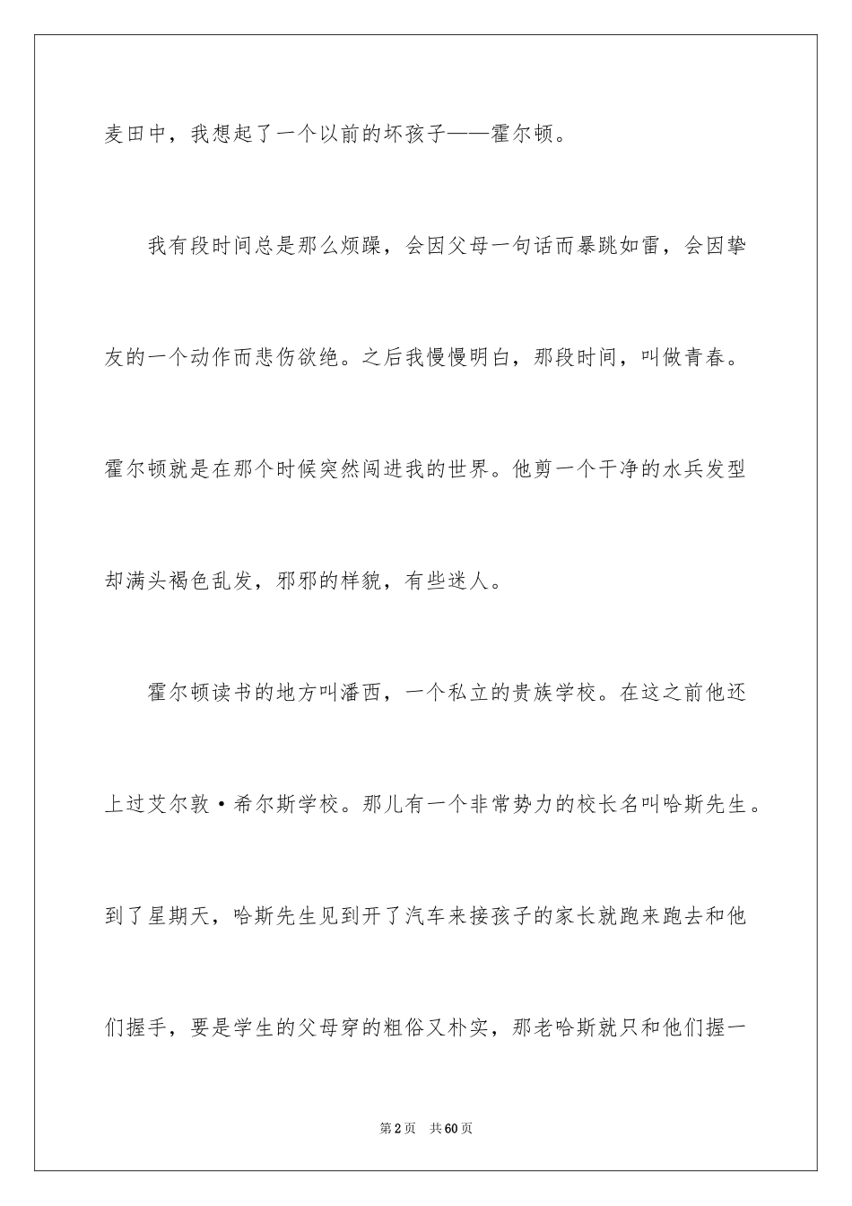 2024《麦田里的守望者》读后感_4_第2页