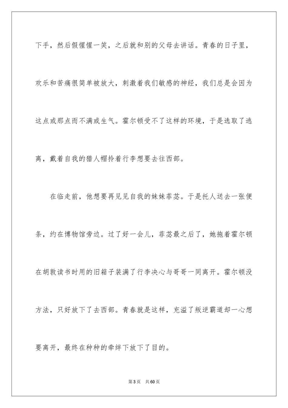 2024《麦田里的守望者》读后感_4_第3页