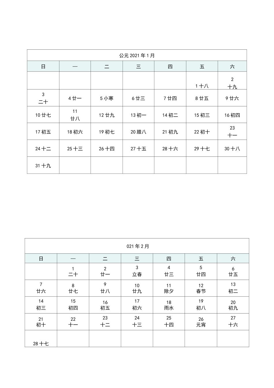 新版-2021年日历_第1页