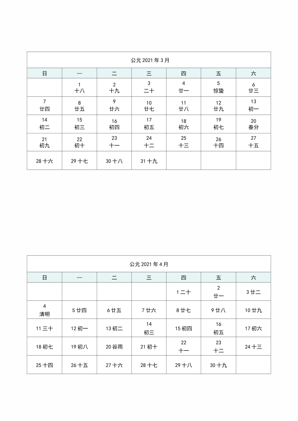 新版-2021年日历_第2页