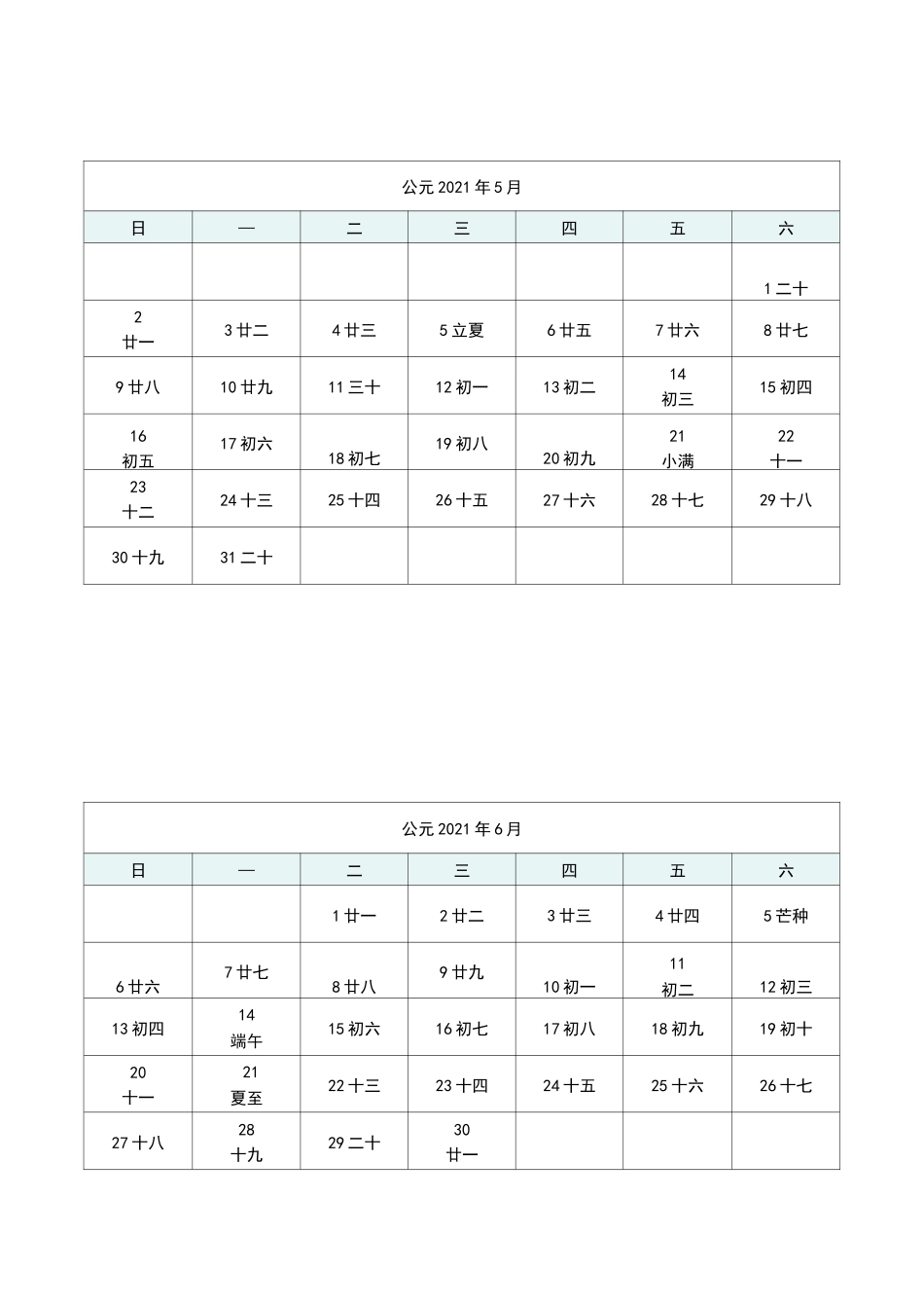 新版-2021年日历_第3页