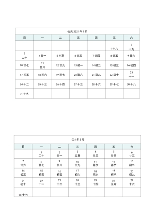 新版-2021年日历