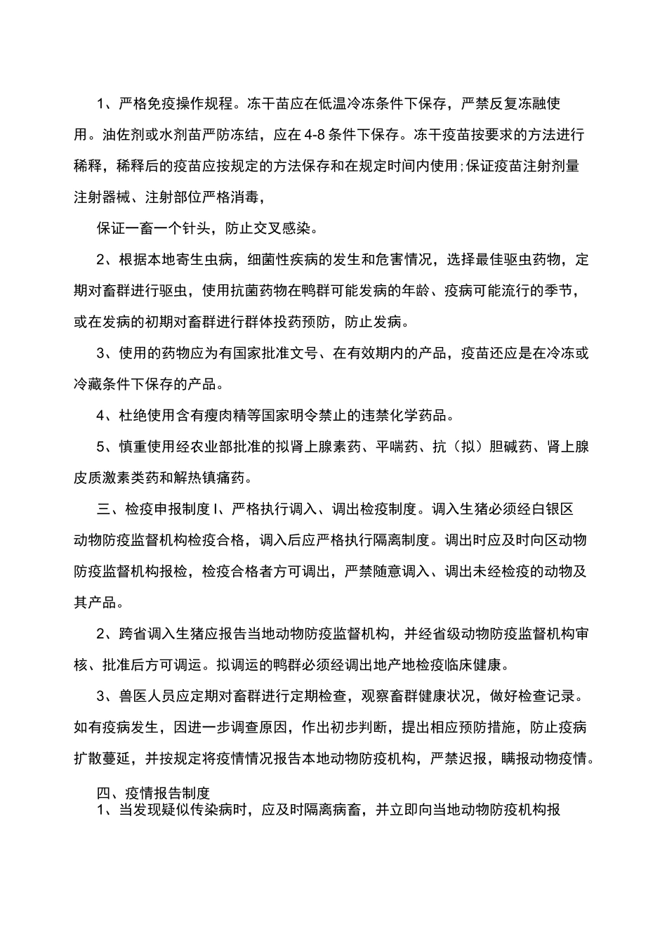 养牛场规章制度_第2页