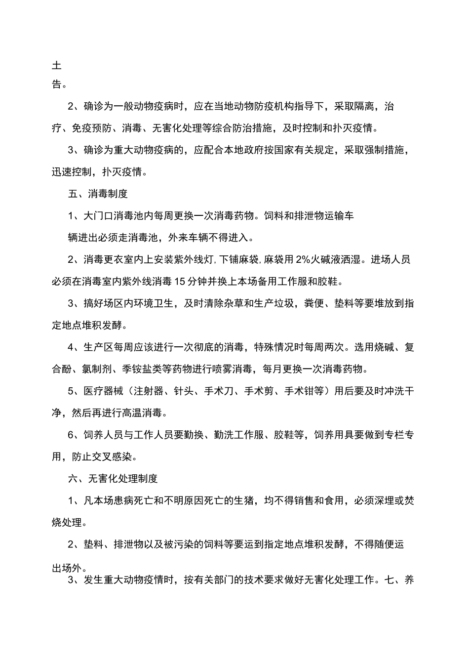 养牛场规章制度_第3页