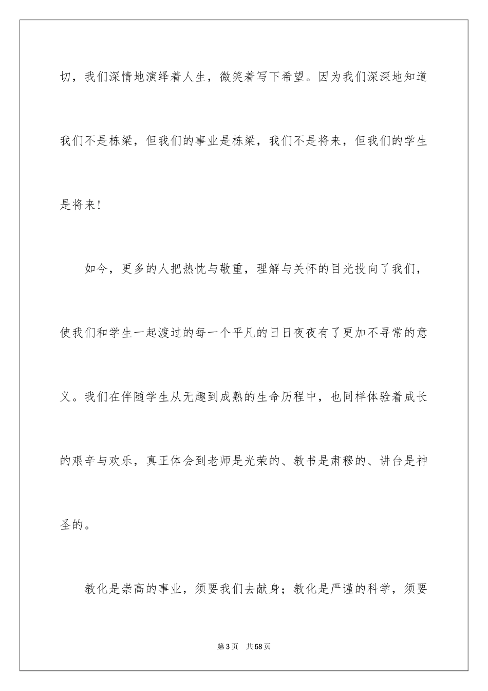 2024优秀教师演讲稿_156_第3页