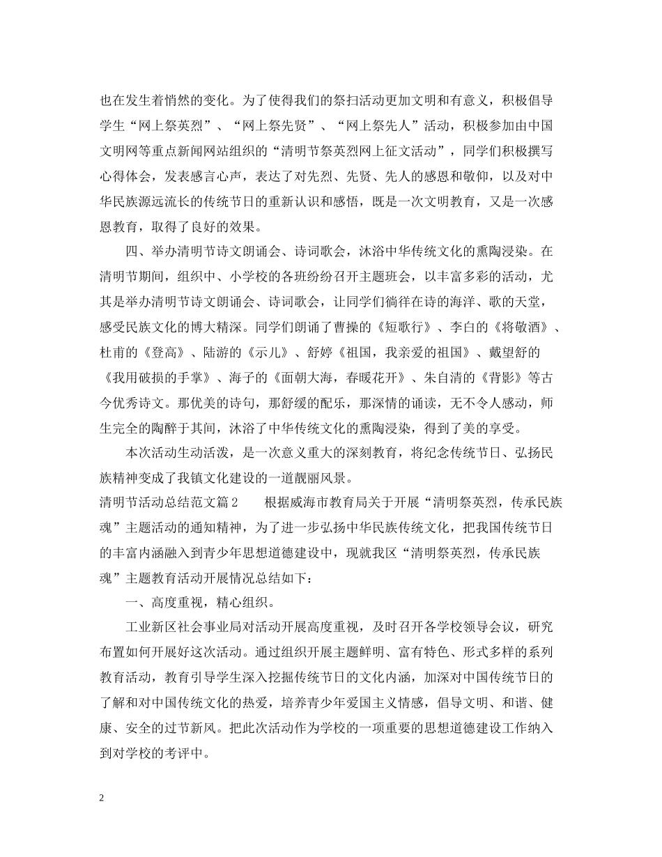 清明节活动总结范文_第2页