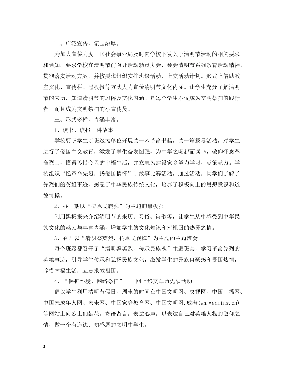 清明节活动总结范文_第3页