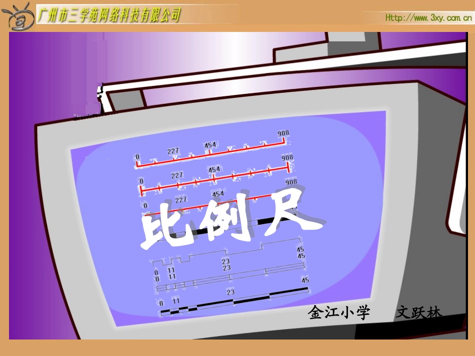 比例尺(1)_第1页