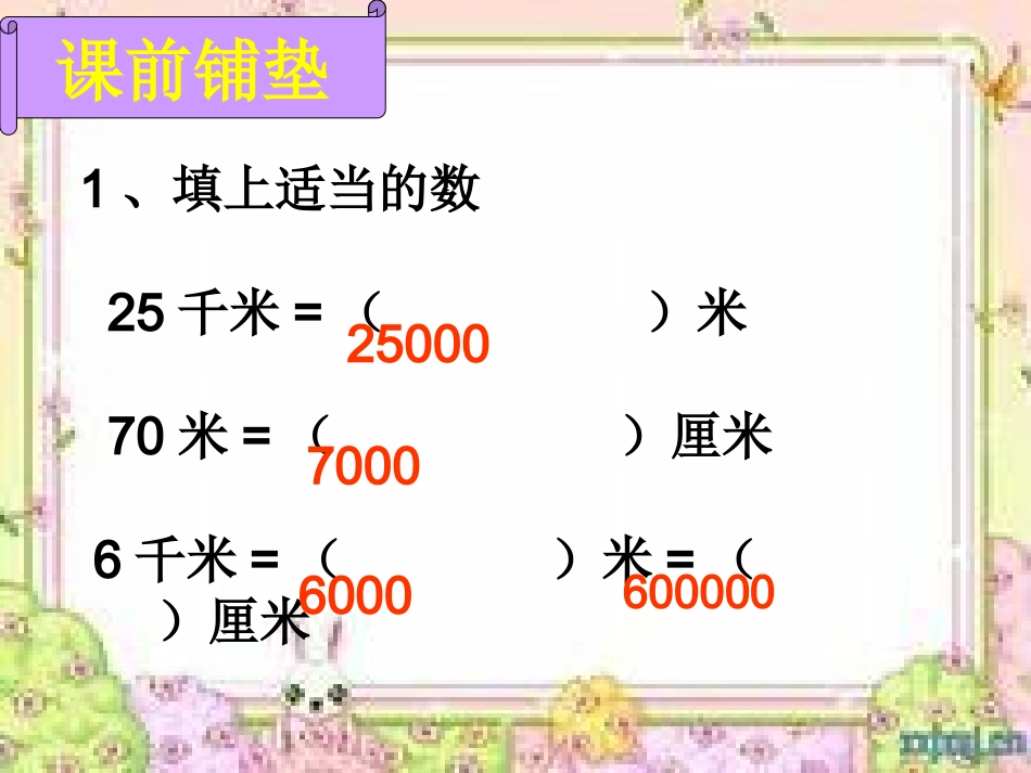 比例尺(1)_第2页