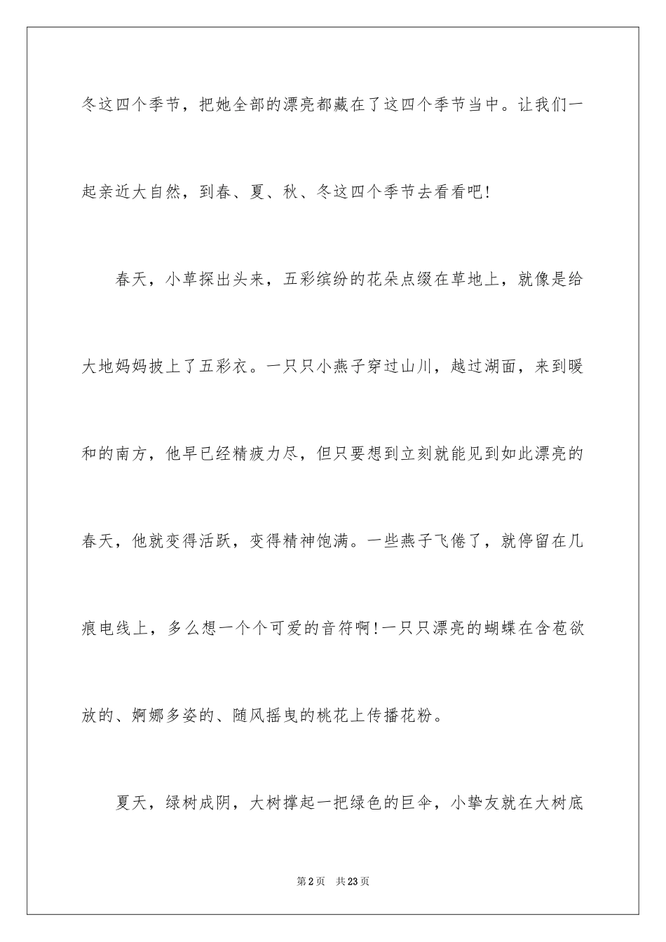 2024亲近大自然作文_第2页