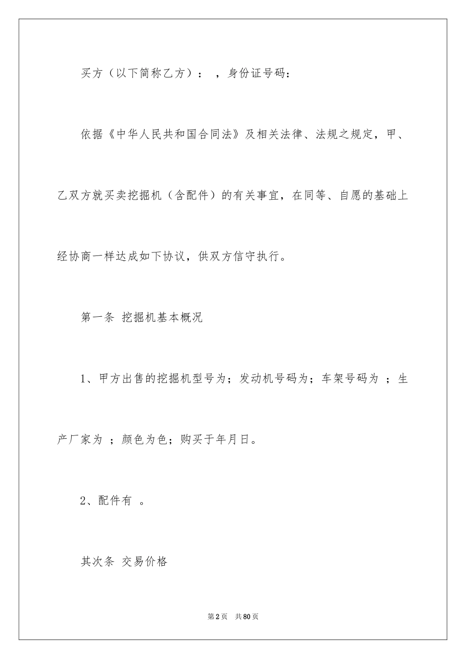 2024买卖合同_2561_第2页