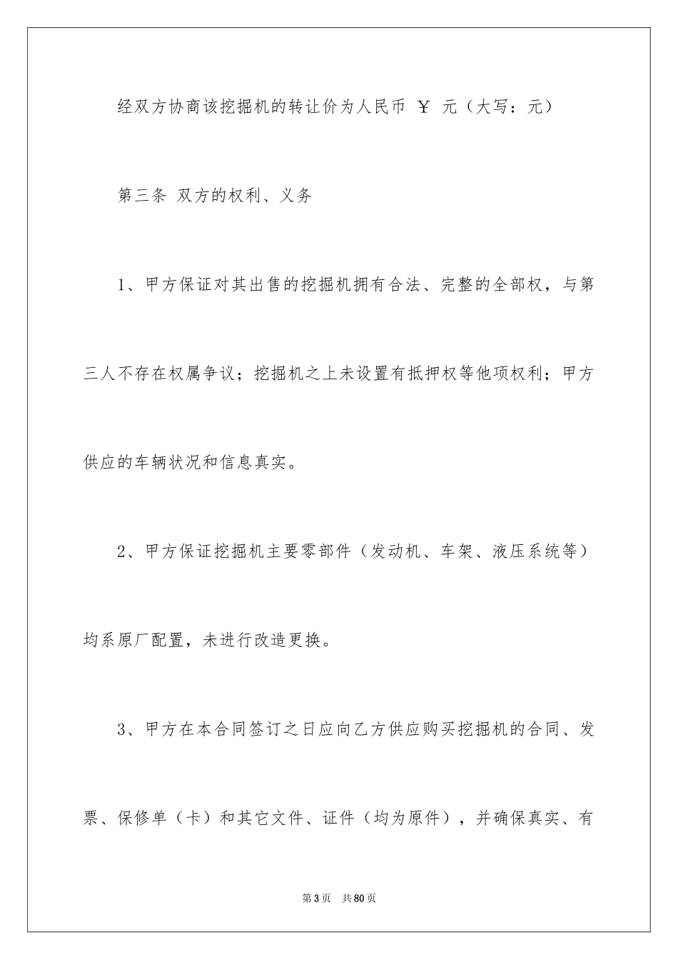 2024买卖合同_2561_第3页