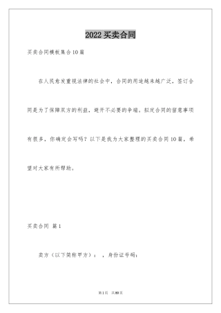 2024买卖合同_2561