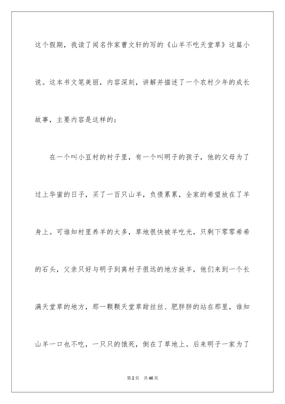 2024《山羊不吃天堂草》读后感_1_第2页