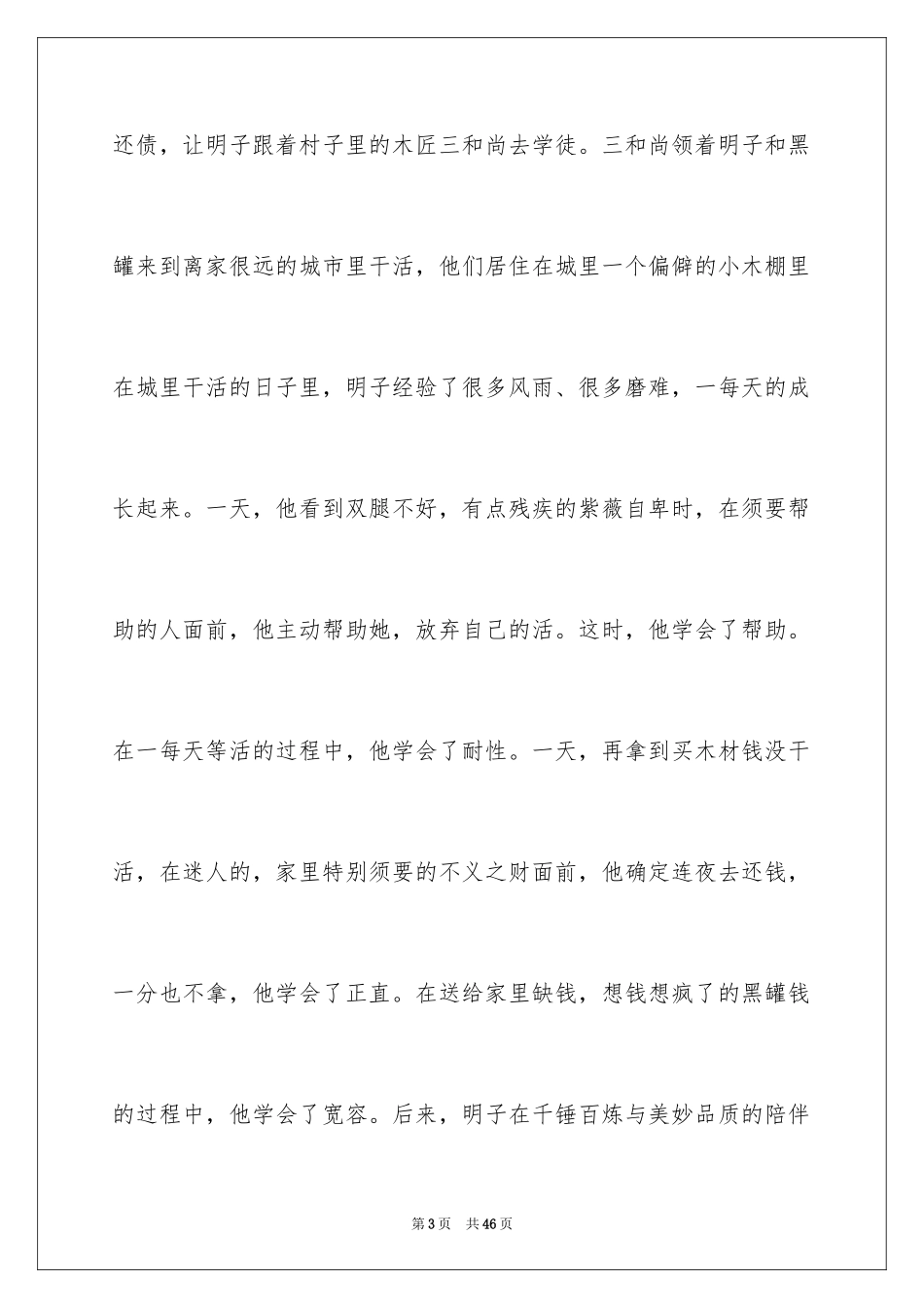 2024《山羊不吃天堂草》读后感_1_第3页