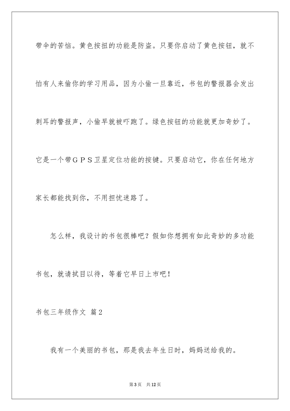 2024书包三年级作文_2_第3页