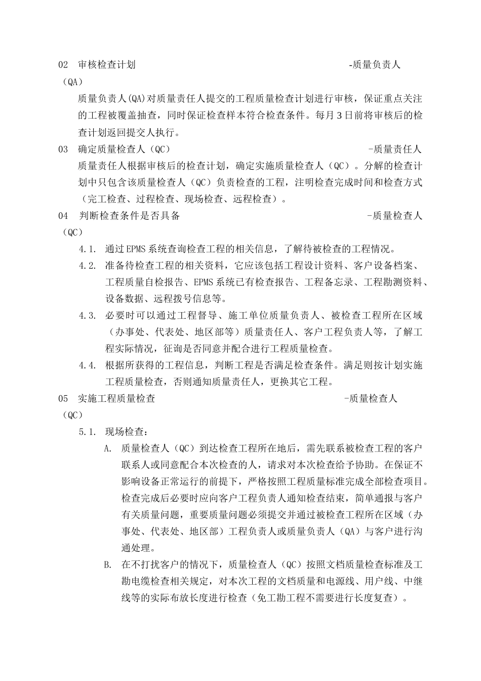 工程质量检查流程V40_第3页