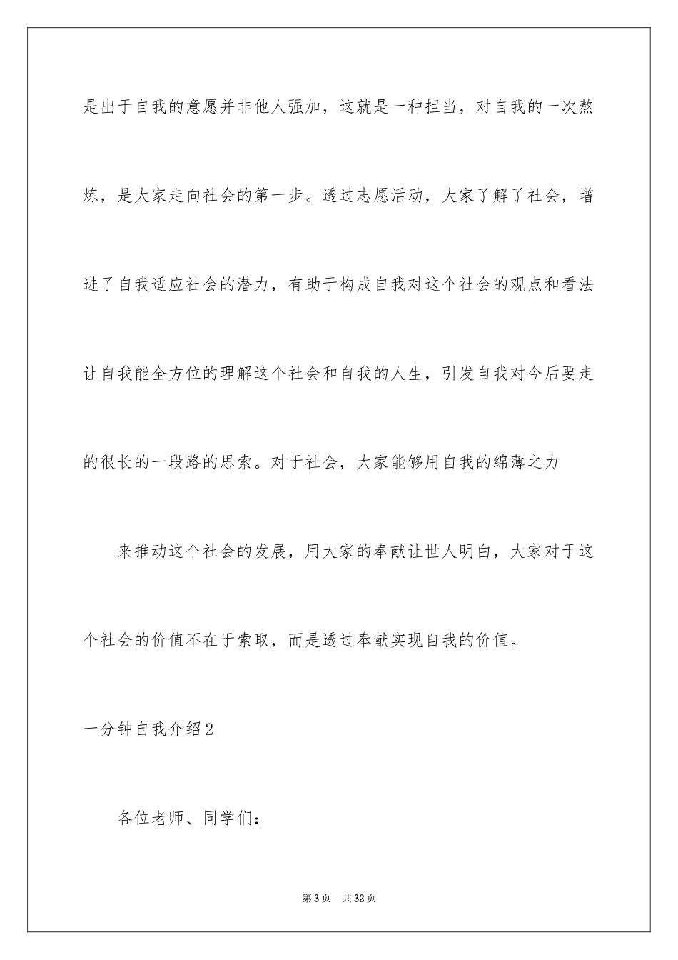 2024一分钟自我介绍_30_第3页