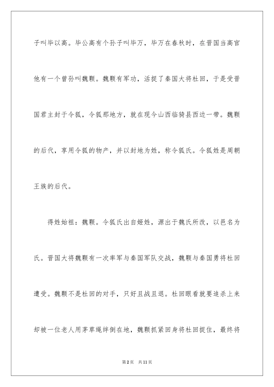 2024令狐姓氏的由来_第2页