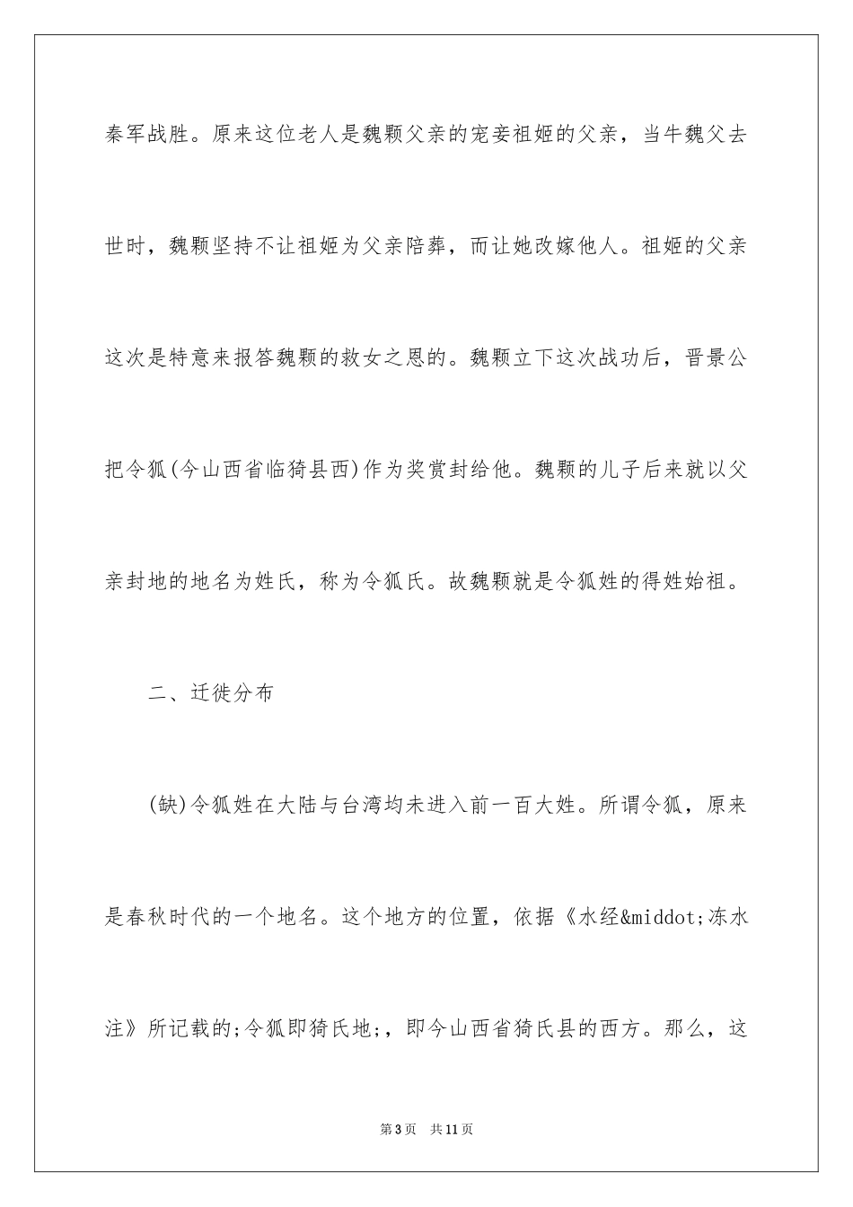 2024令狐姓氏的由来_第3页