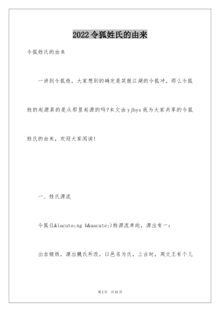 2024令狐姓氏的由来