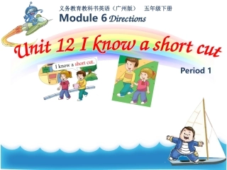 五年级下U12第一课时