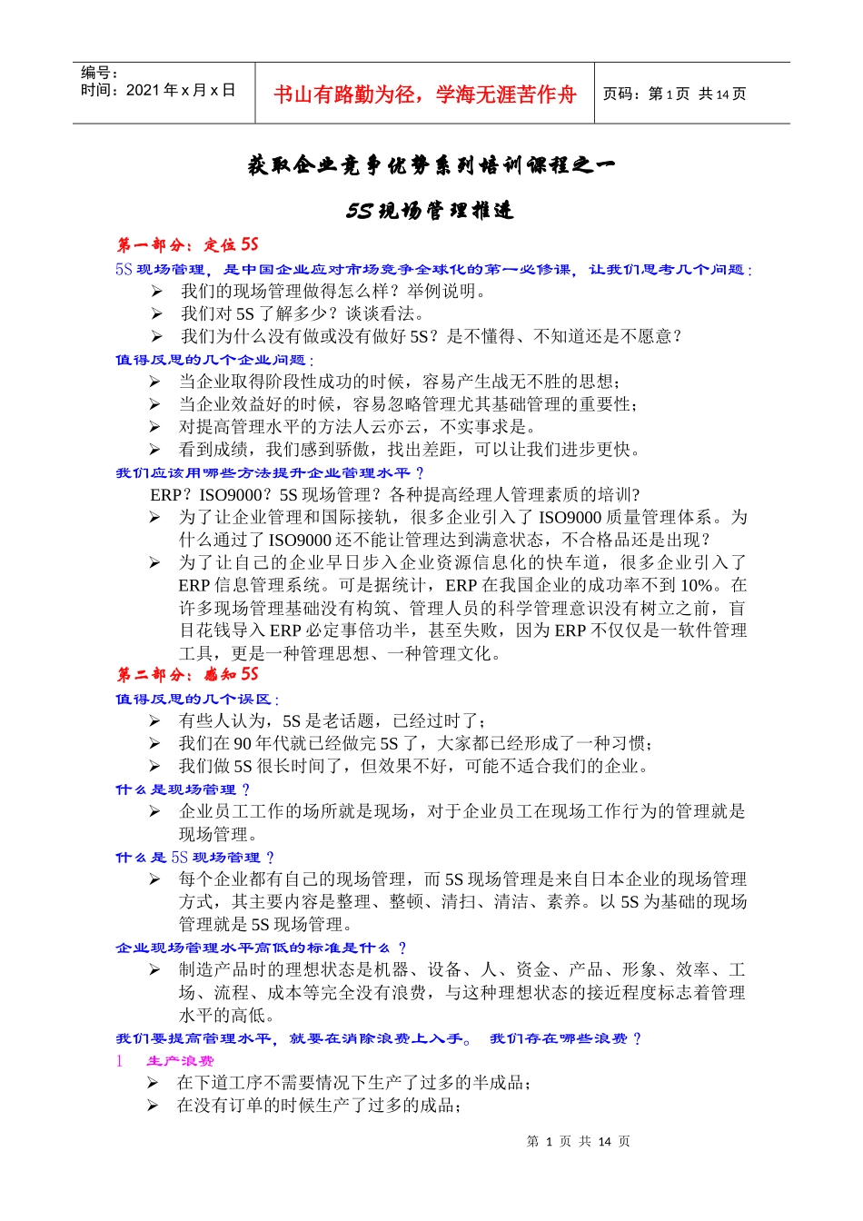 5S现场管理推进_第1页