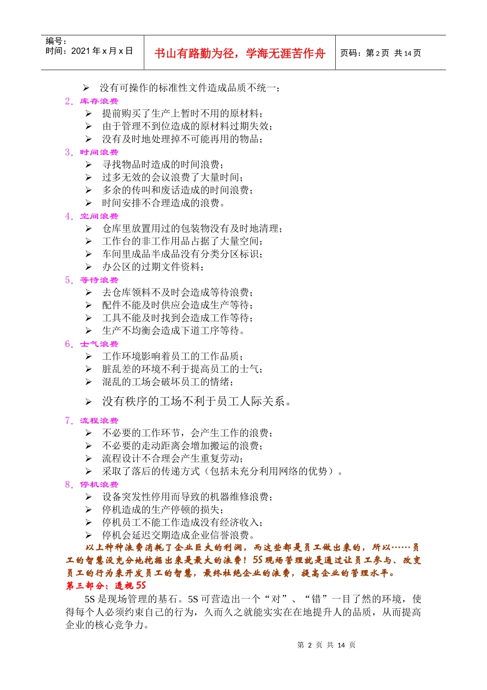 5S现场管理推进_第2页