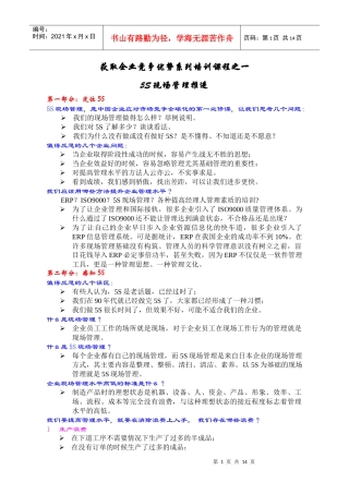 5S现场管理推进