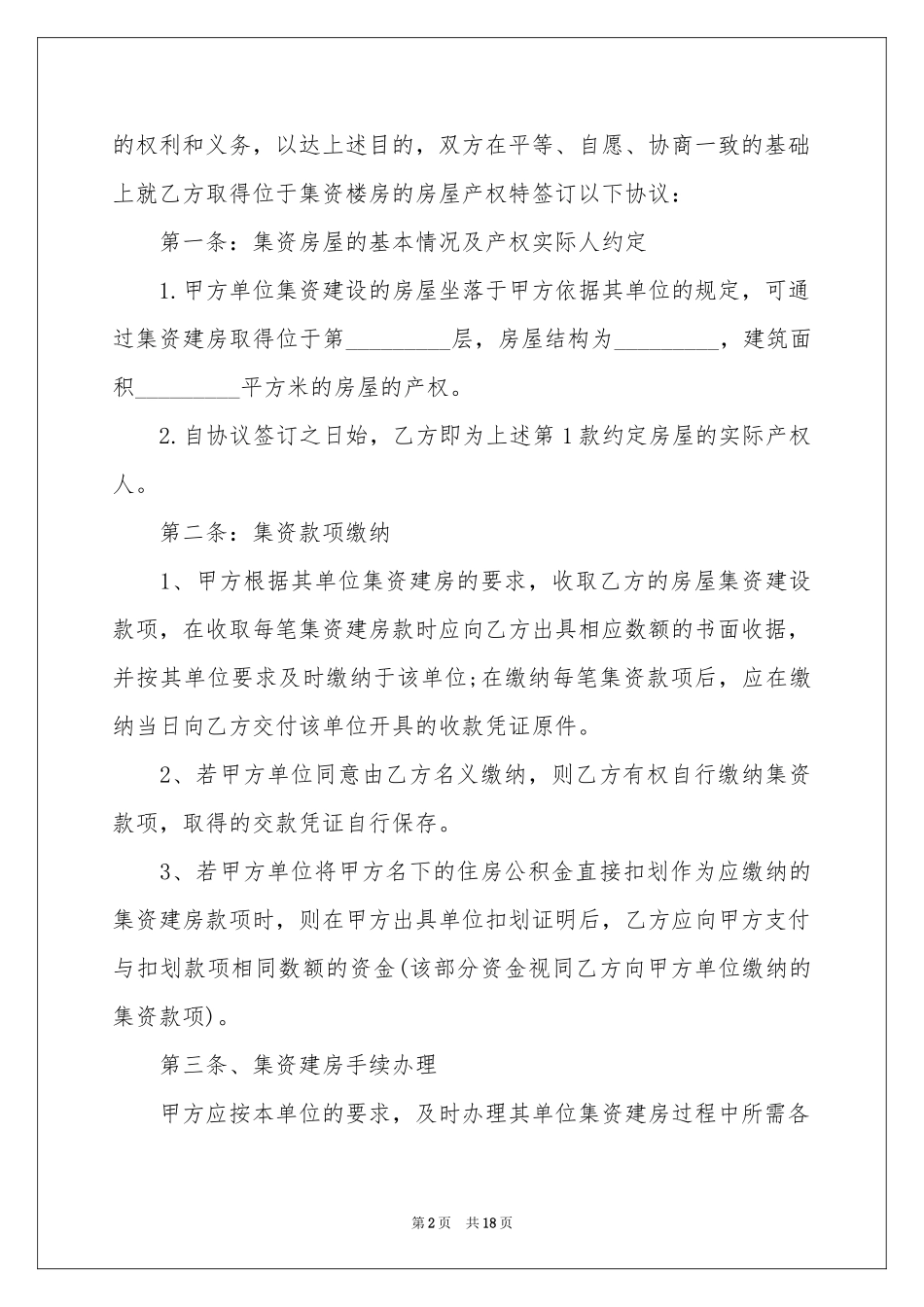 集资房买卖合同范本_第2页