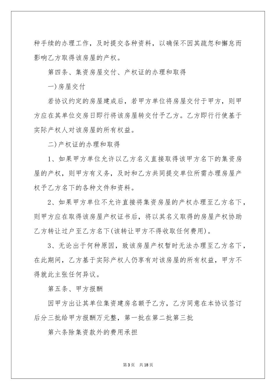 集资房买卖合同范本_第3页
