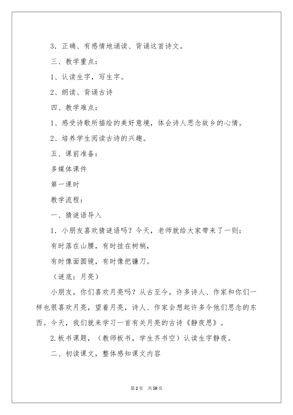 静夜思教学设计_第2页