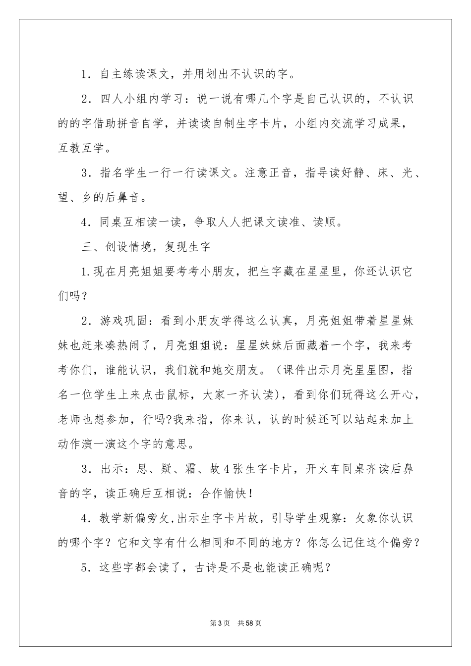 静夜思教学设计_第3页