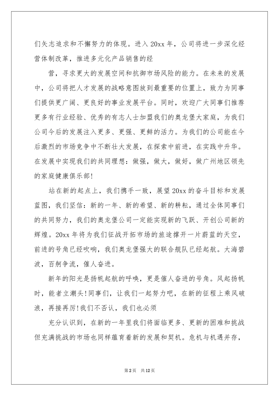 集团董事长新年致辞_第2页