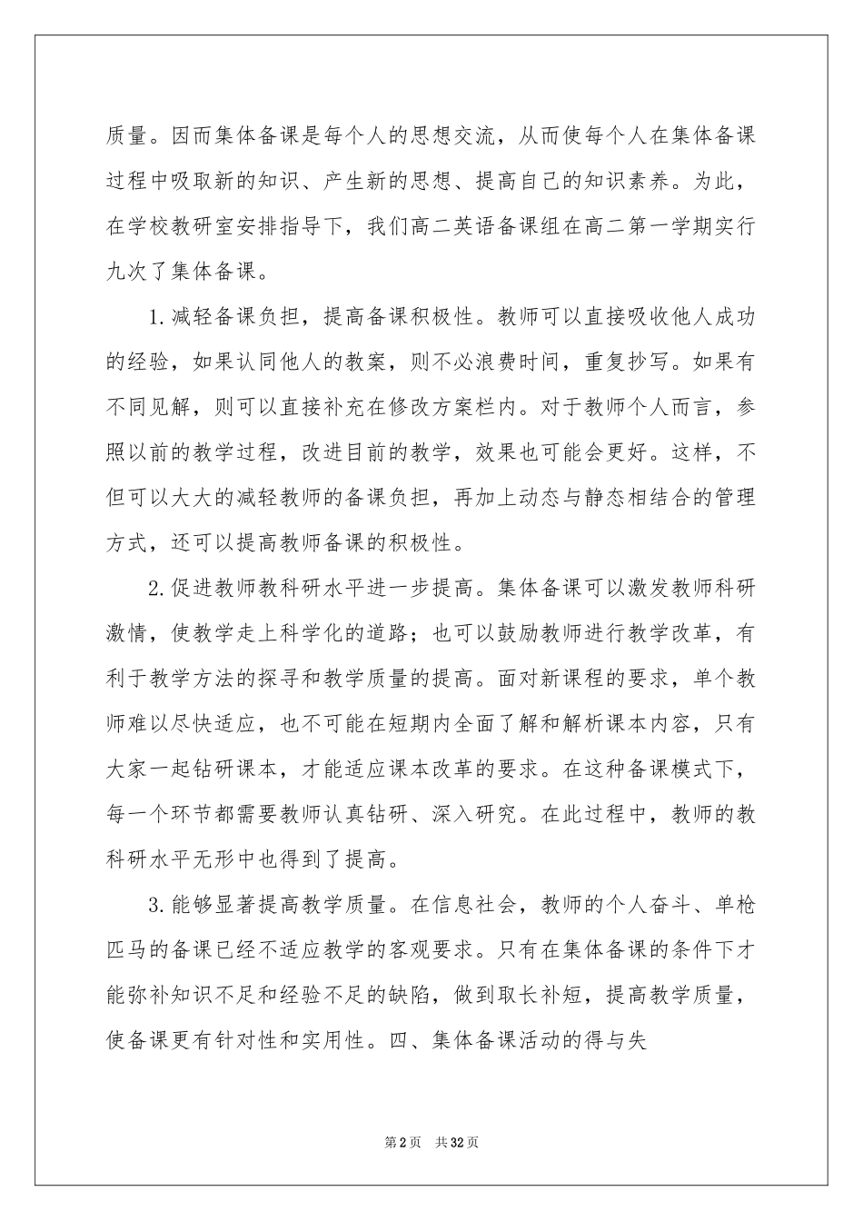 集体活动参考总结_第2页