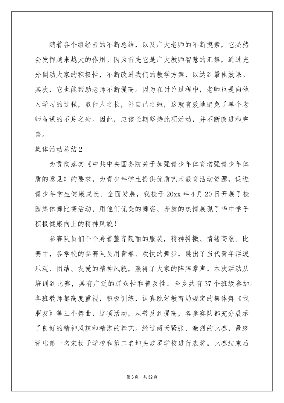 集体活动参考总结_第3页