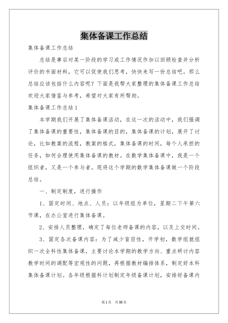 集体备课工作参考总结_第1页